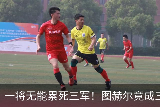 一将无能累死三军！图赫尔竟成三狮大短板 赢球纯侥幸