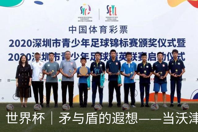 世界杯｜矛与盾的遐想——当沃津尼亚即将对阵梅西