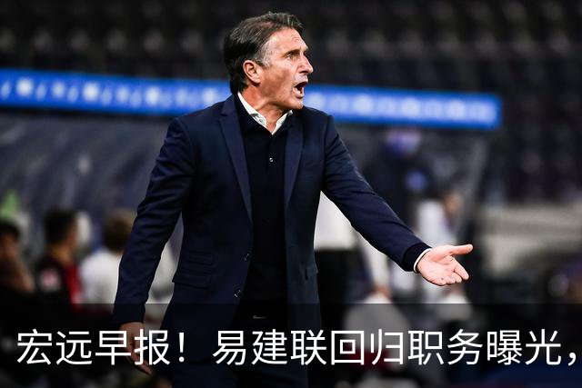 宏远早报！易建联回归职务曝光，徐杰锁定顶薪，胡明轩拒绝交易