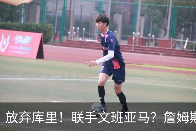 放弃库里！联手文班亚马？詹姆斯终于想明白了，马刺才是他的归宿