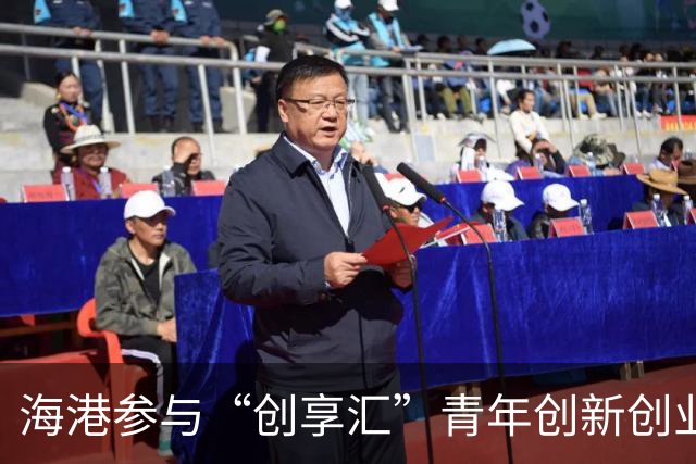 海港参与“创享汇”青年创新创业集市，展出球队官方周边等