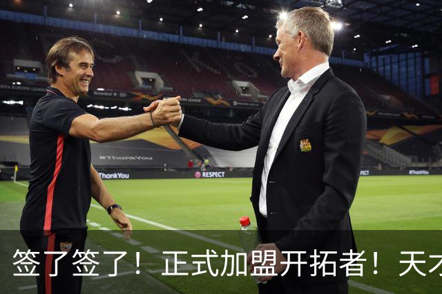 签了签了！正式加盟开拓者！天才9号秀搭档杨瀚森