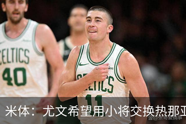 米体：尤文希望用小将交换热那亚前锋埃卡托，争取实现财政达标