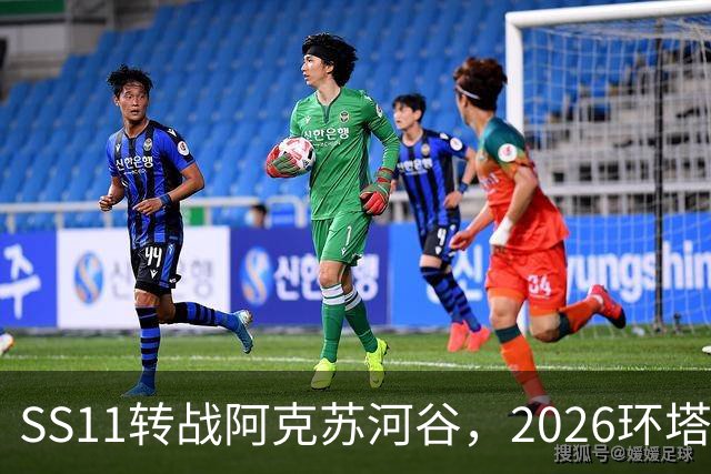 SS11转战阿克苏河谷，2026环塔月亮泊赛段顺利完赛